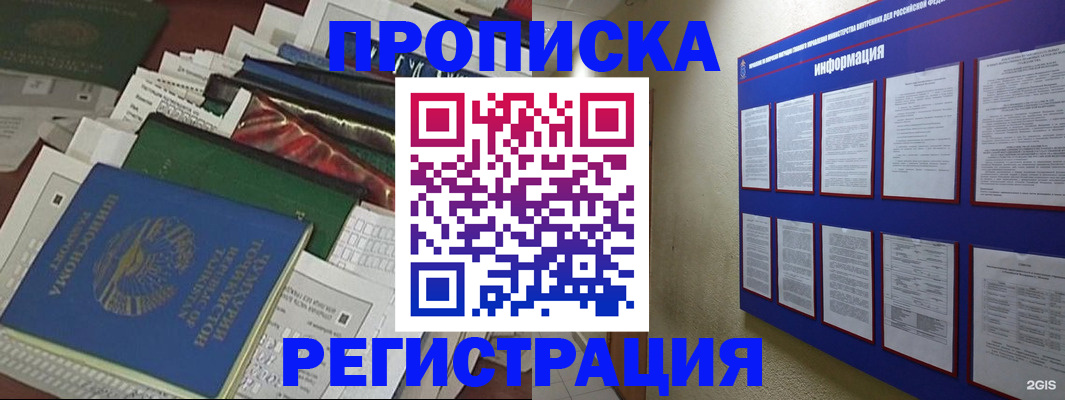 прописка ребенка в Бугуруслане