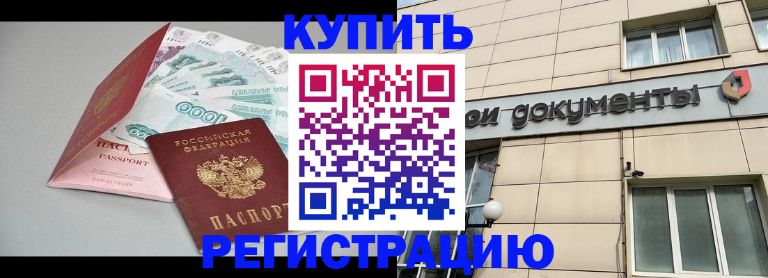 временная регистрация купить в Бугуруслане