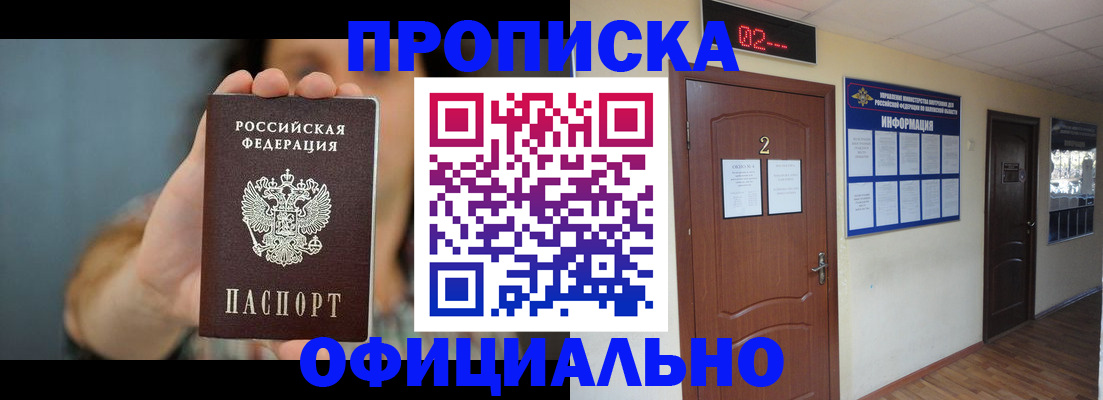 прописка гарантия в Бугуруслане