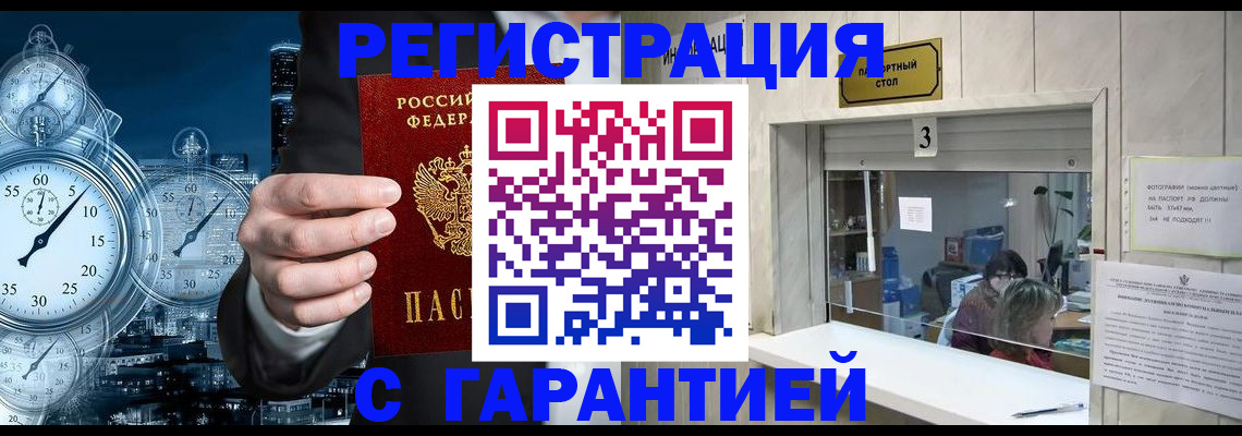 временная регистрация 2025 в Бугуруслане